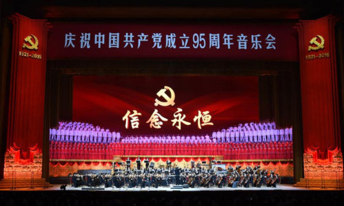 China marks 95th anniversary of founding of CPC China marks 95th anniversary of founding of CPC