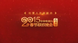 Watch the Spring Festival celebration live on CCTV