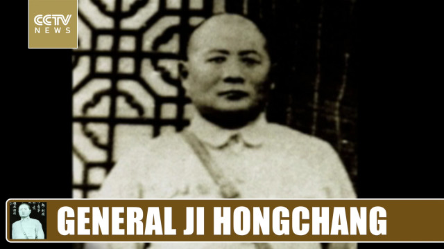 General Ji Hongchang