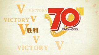 China unveils logo for WWII commemoration