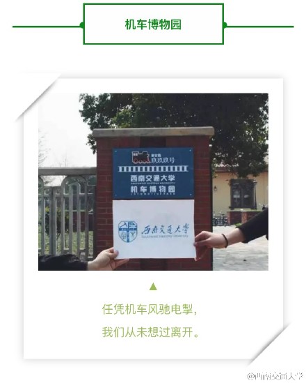 Weibo photo from Southwest Jiaotong University.