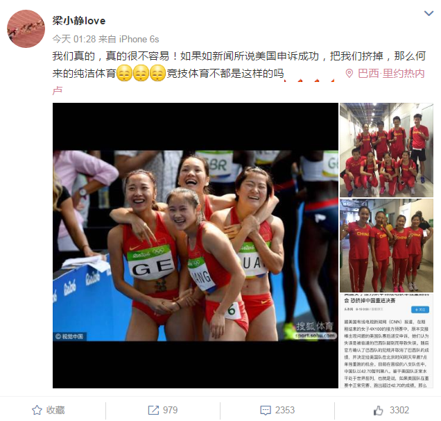 Screenshot of the Chinese runner Liang Xiaojing's Weibo 