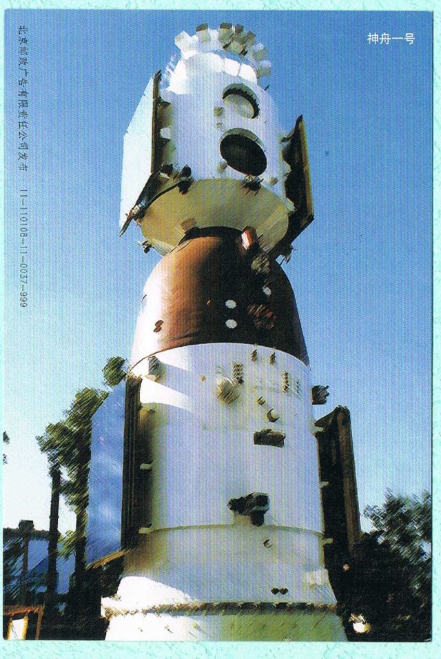 Shenzhou-1