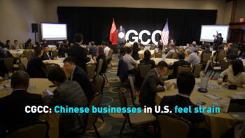 CGCC: Chinese businesses in U.S. feel strain